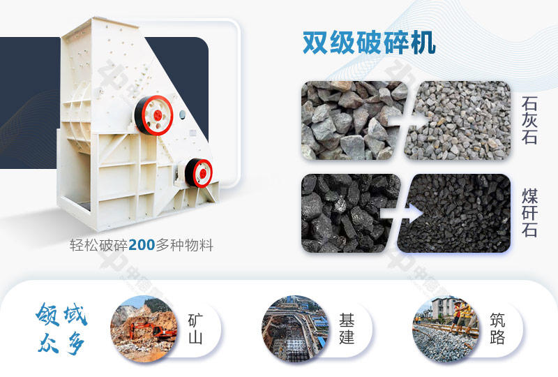 双级破可破碎多种物料